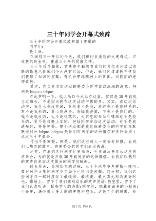 三十年同学会开幕式演讲致辞
