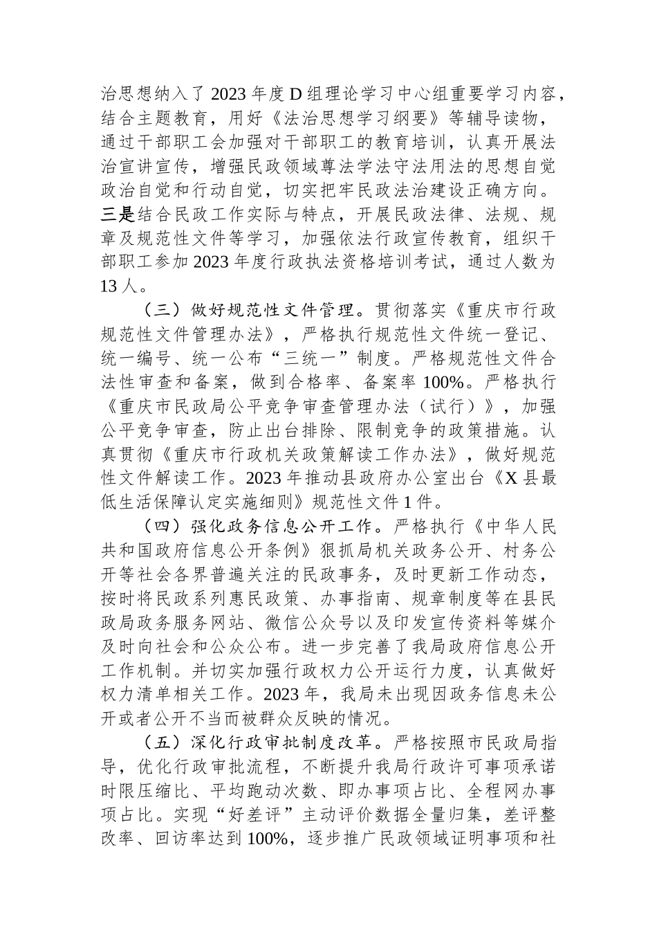 县民政局关于2023年度法治政府建设情况的报告_第2页