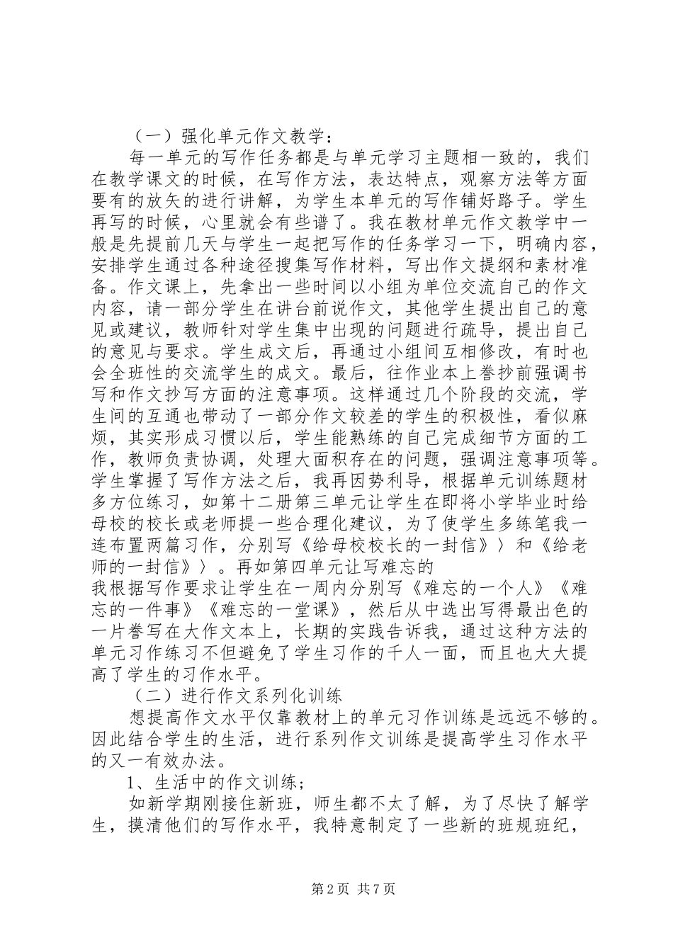 教学管理经验发言_第2页
