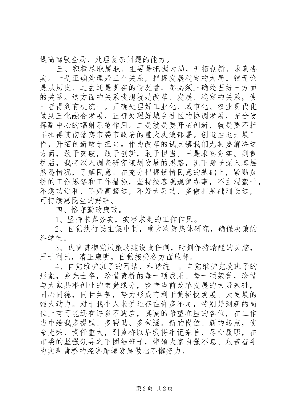 乡镇党委书记任职表态发言_第2页