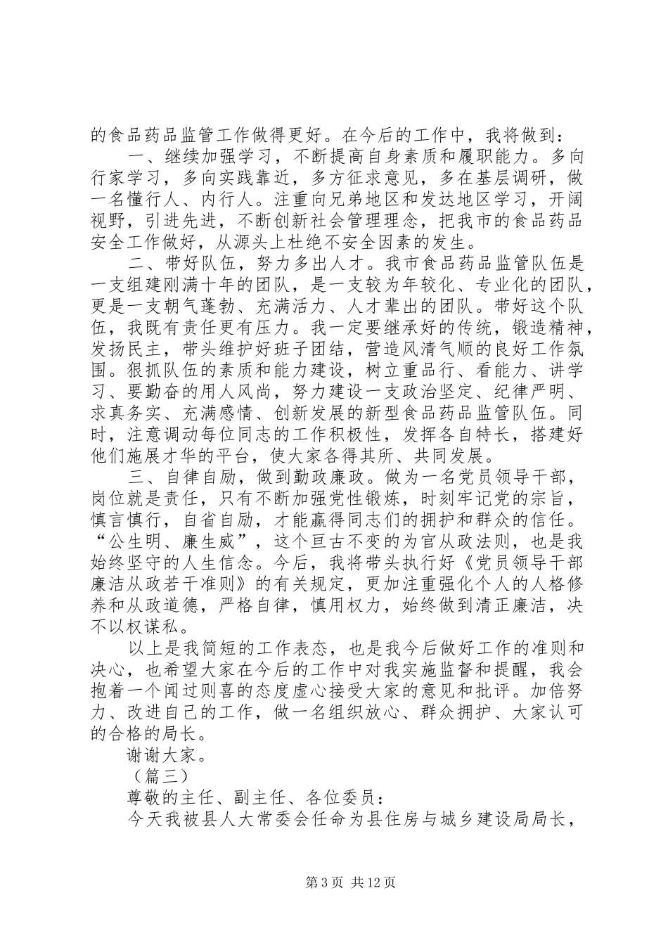 局长任职表态发言优秀范文10篇_第3页