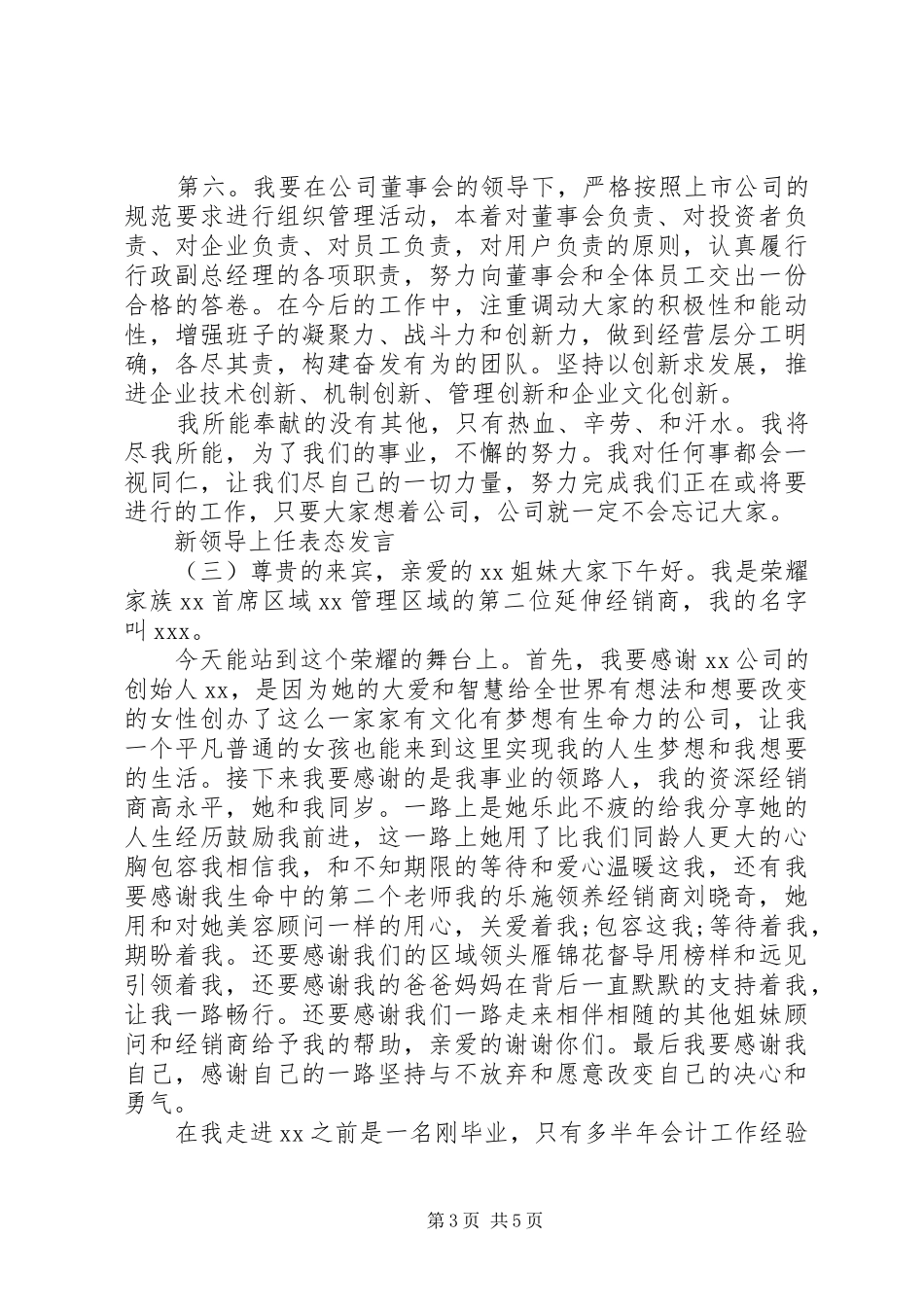 20XX年公司新领导上任表态发言_第3页
