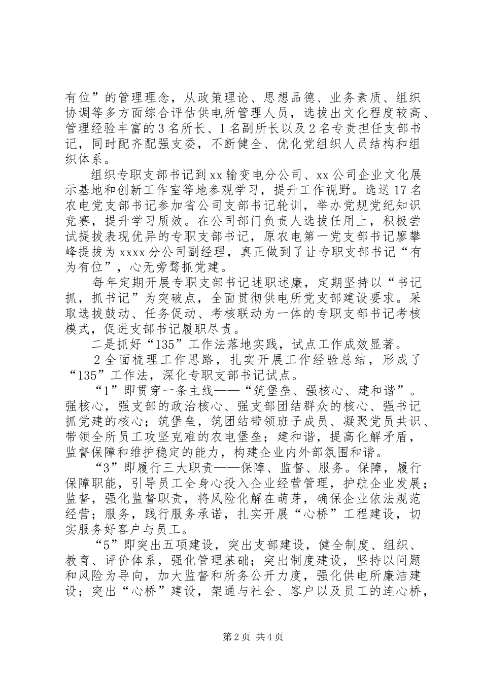 在全市香料烟生产推进会上的交流发言致辞_第2页