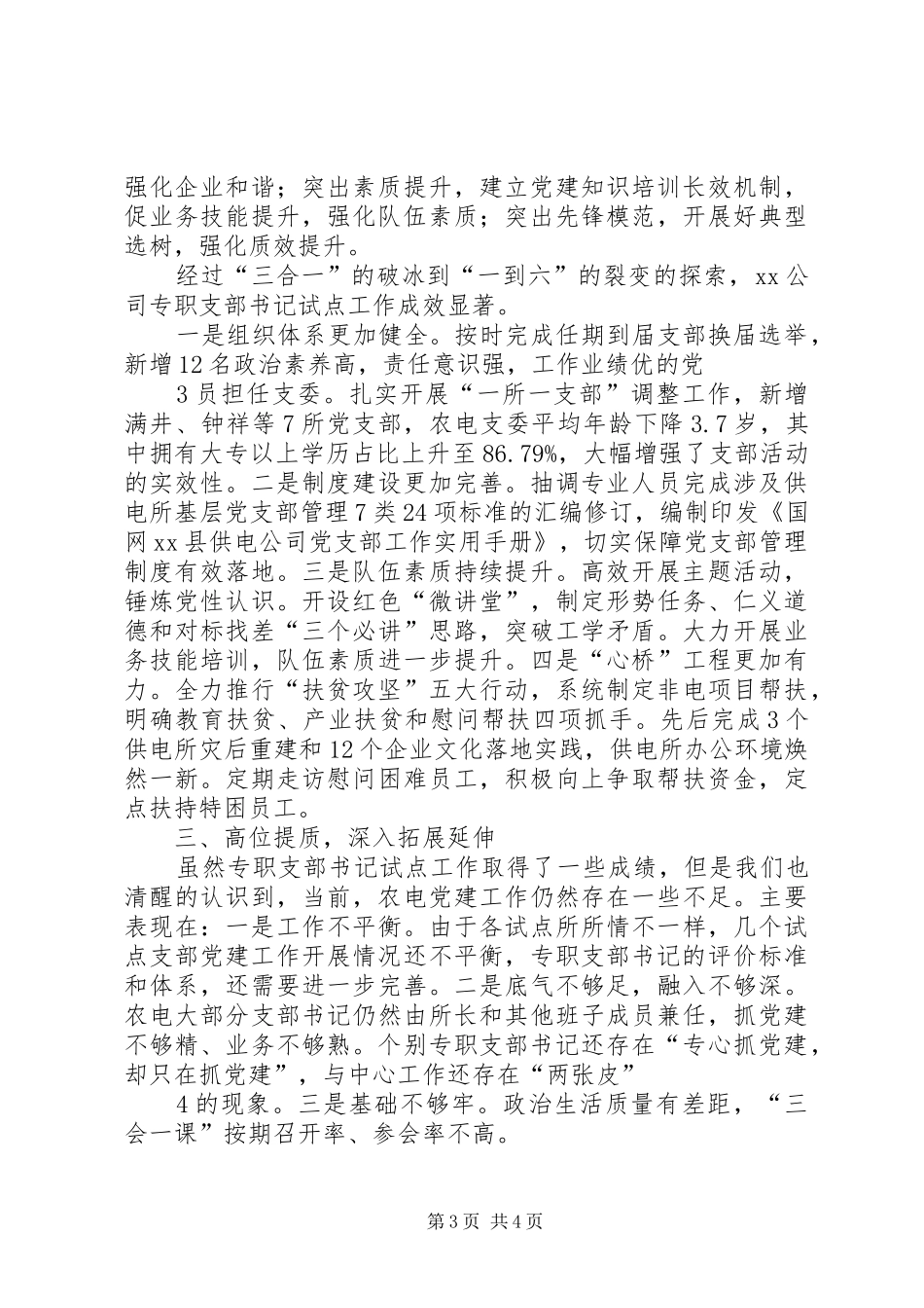 在全市香料烟生产推进会上的交流发言致辞_第3页