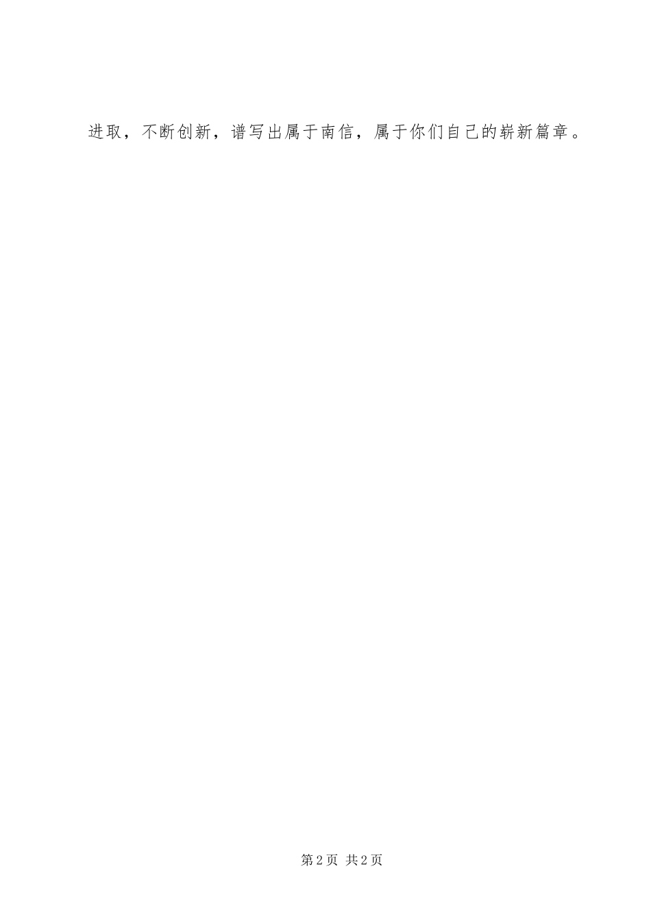 五四表彰大会发言_第2页