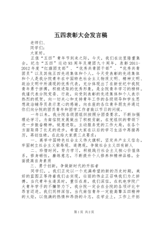 五四表彰大会发言