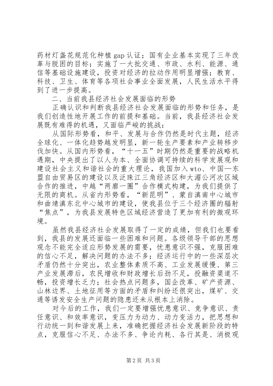 关于县委中心理论学习组第四季度理论学习活动上的发言材料提纲_第2页