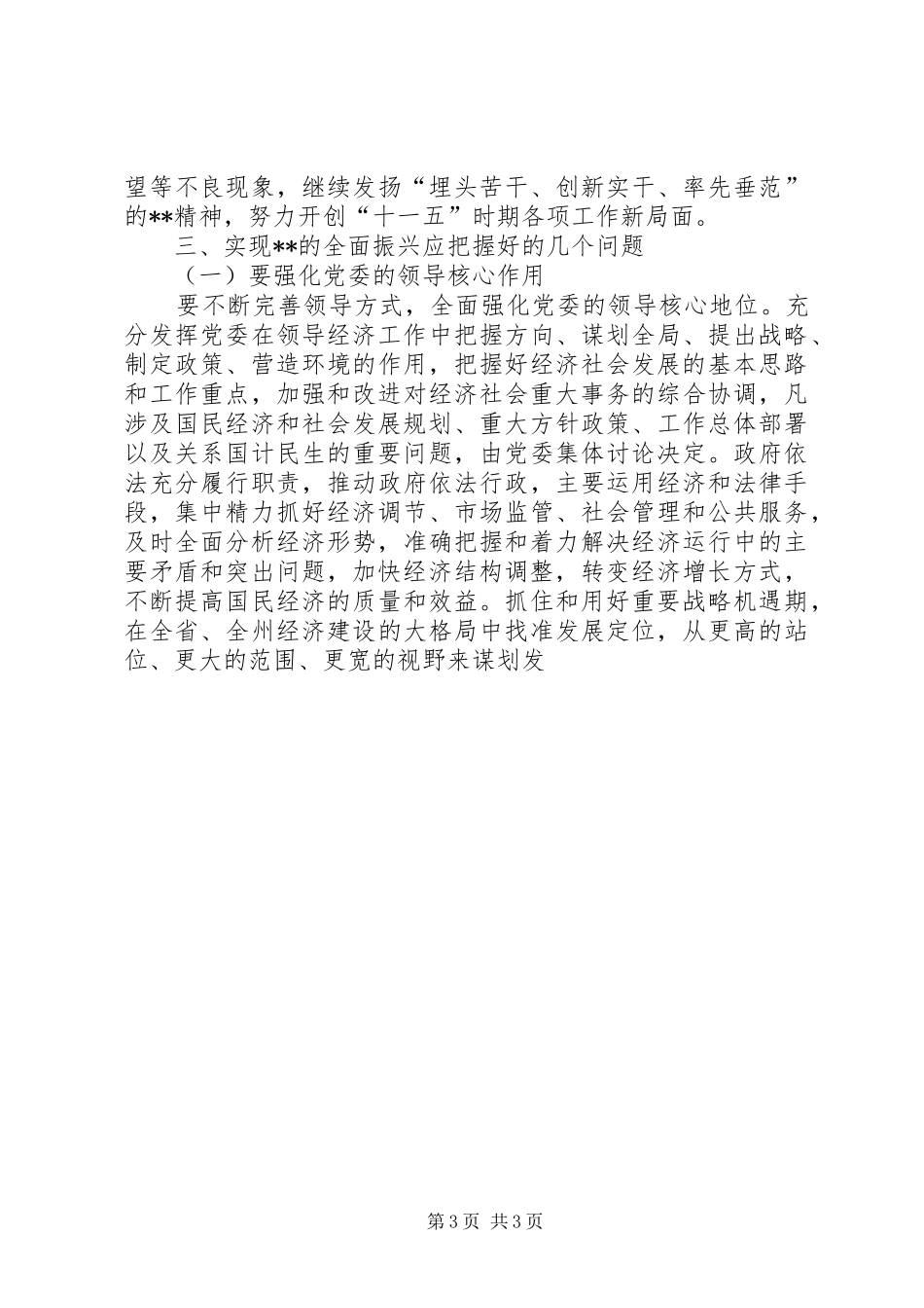 关于县委中心理论学习组第四季度理论学习活动上的发言材料提纲_第3页