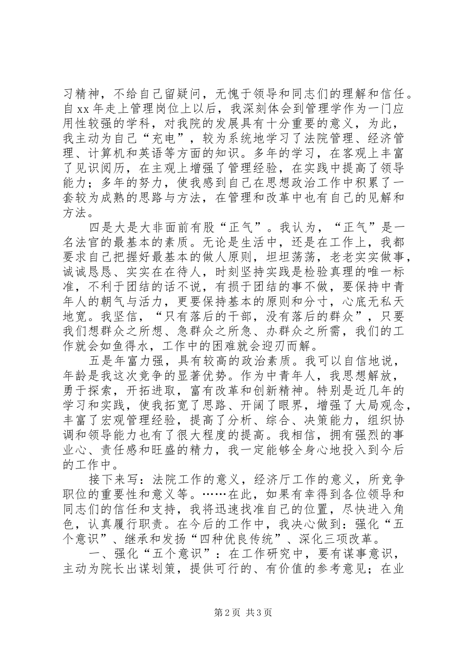 厅级干部竞职演说_第2页