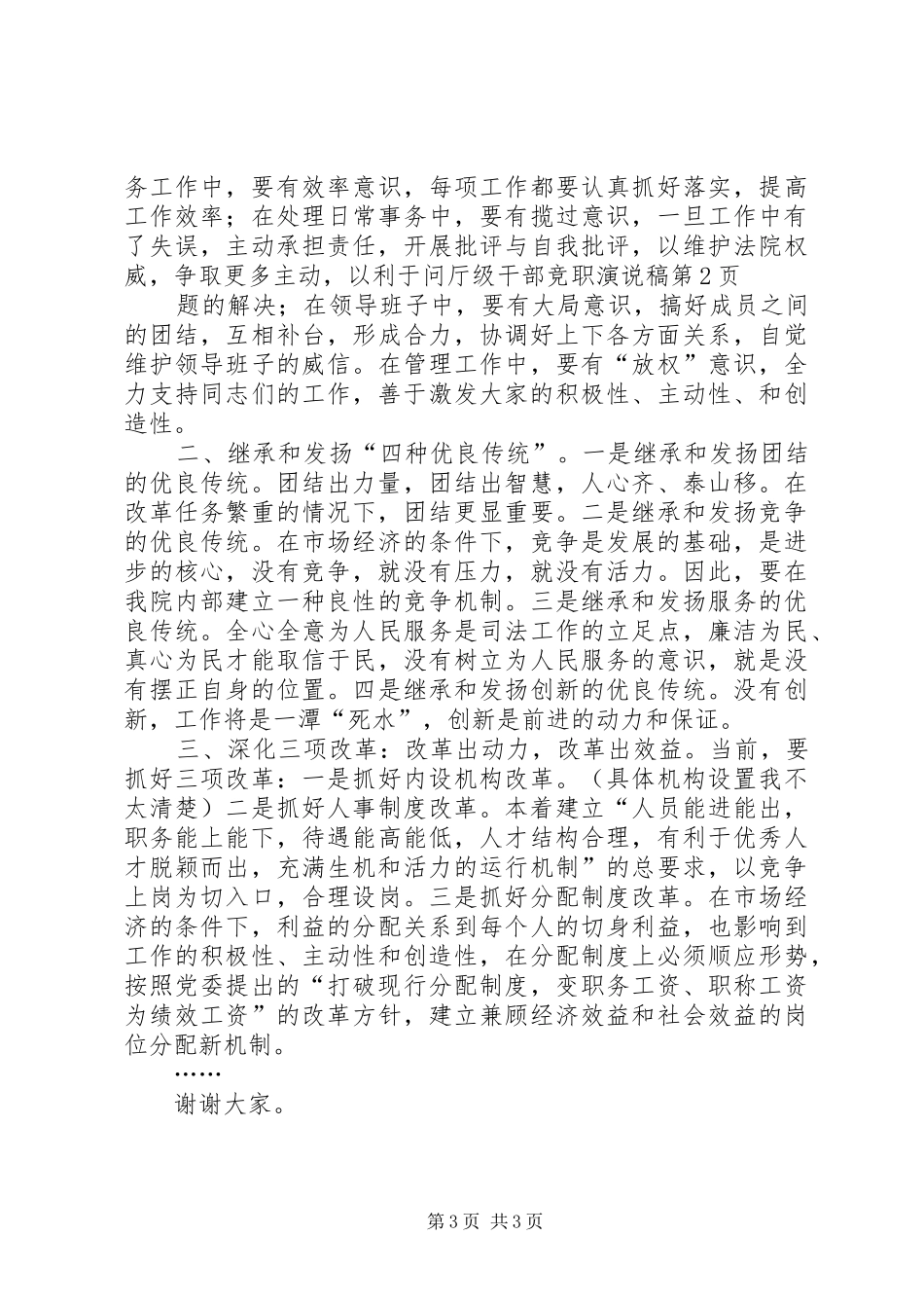 厅级干部竞职演说_第3页