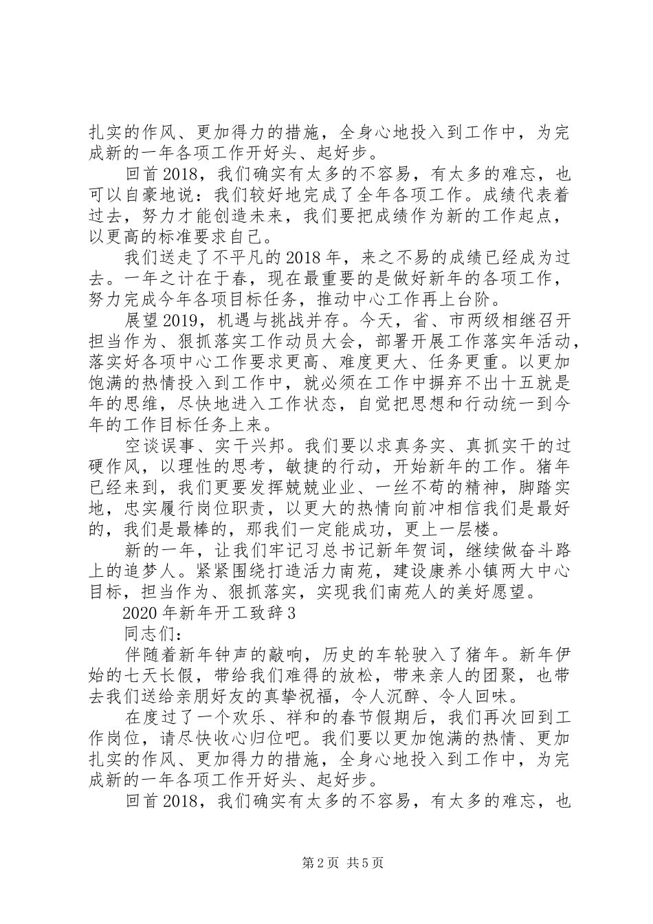 XX年新年开工演讲致辞_第2页