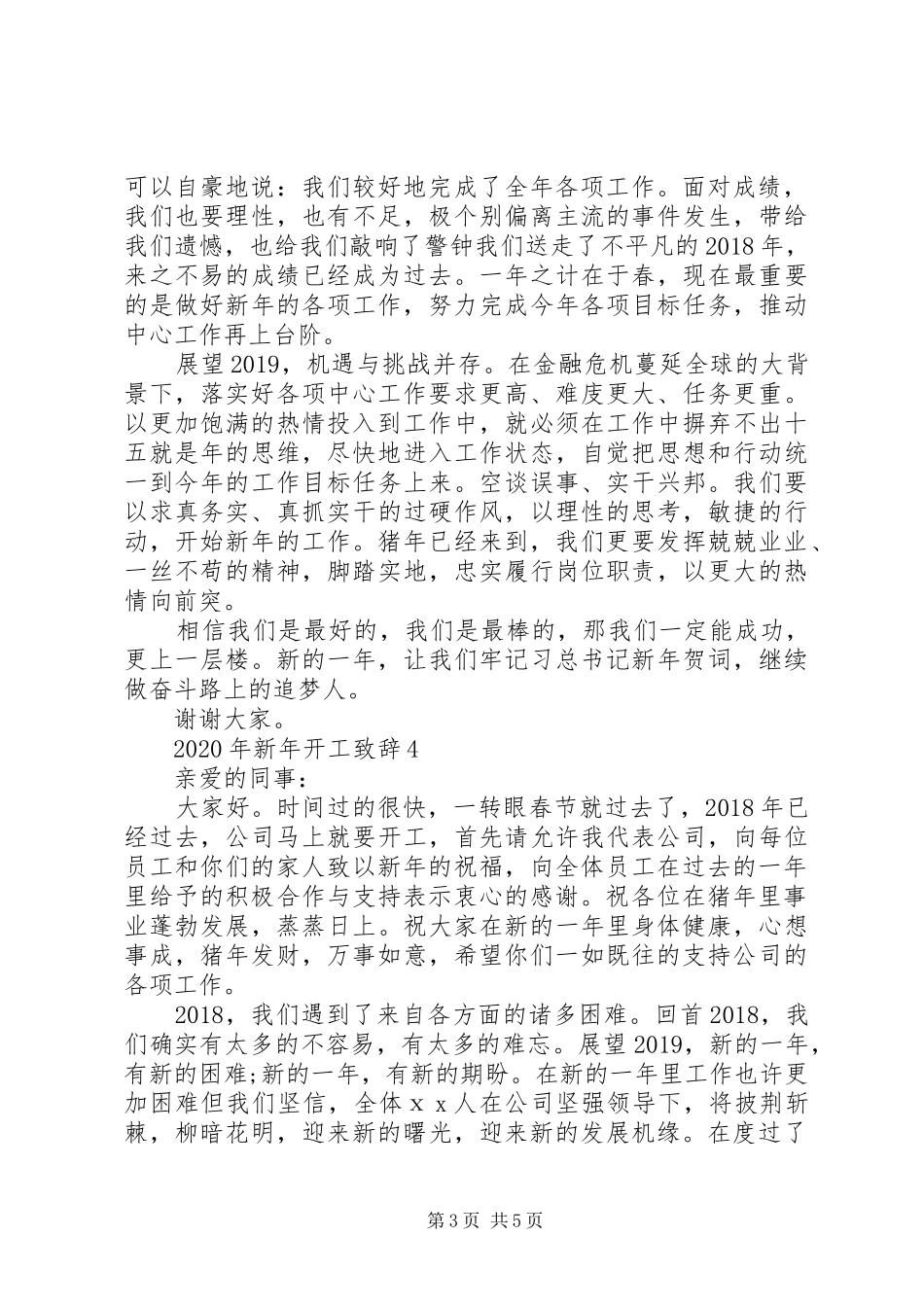 XX年新年开工演讲致辞_第3页