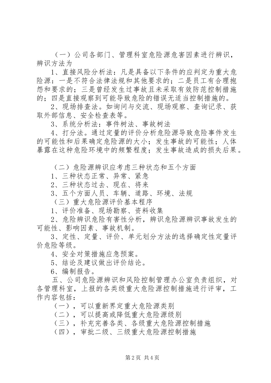 危险源辨识发言稿范文11_第2页