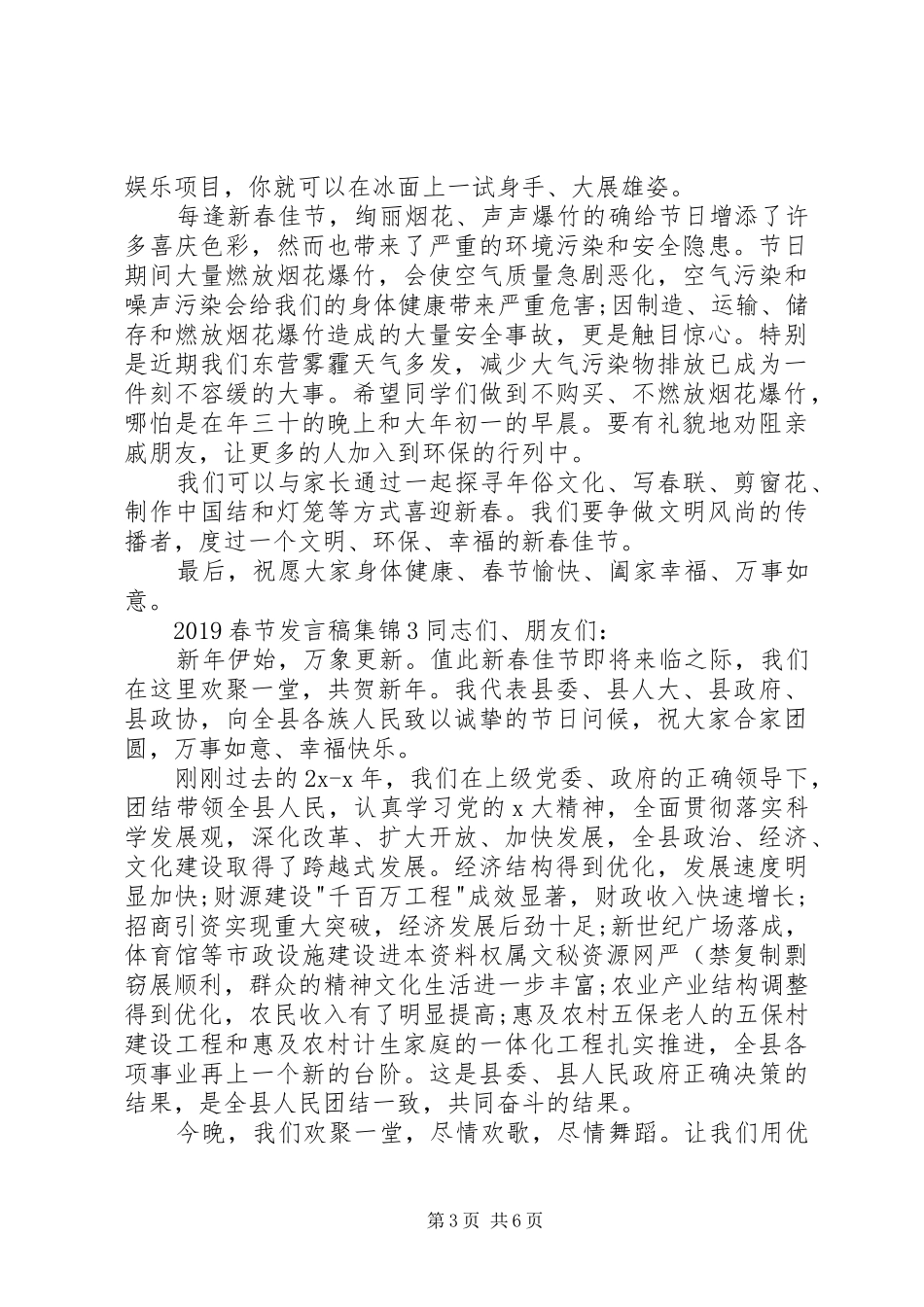 20XX年春节发言合集_第3页