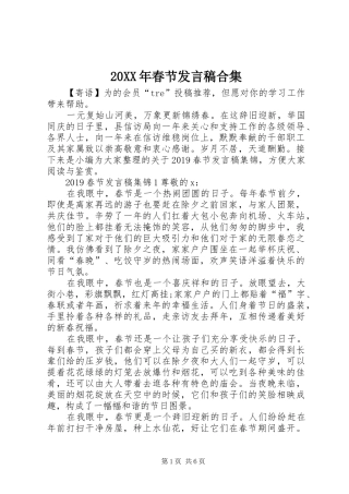 20XX年春节发言合集