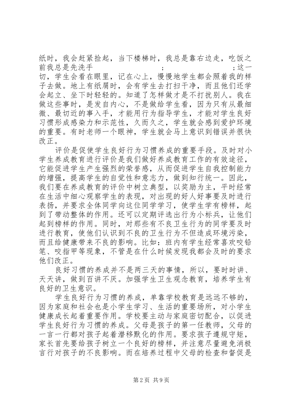 工作交流会发言_第2页