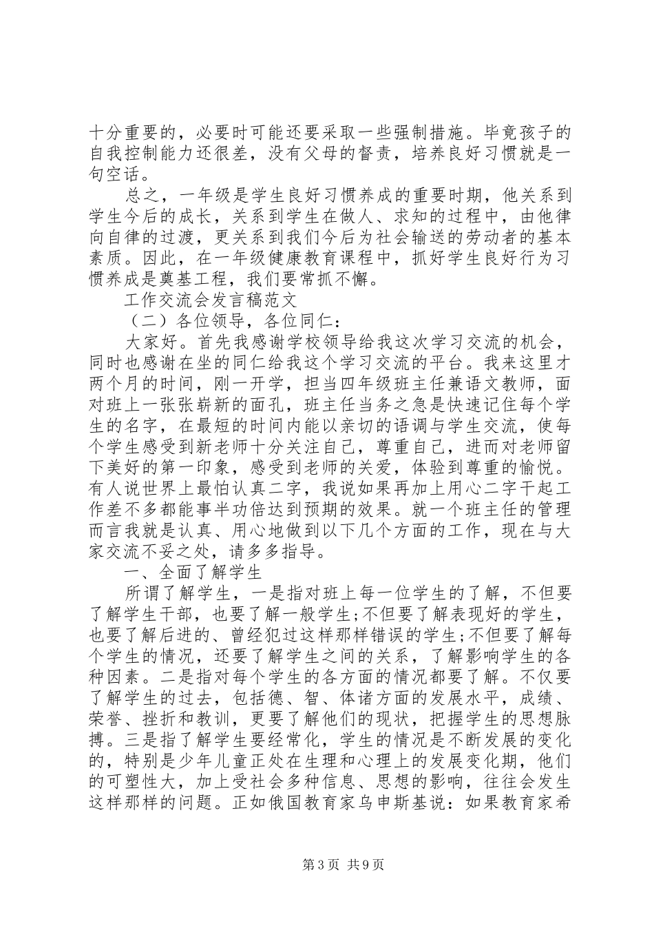 工作交流会发言_第3页