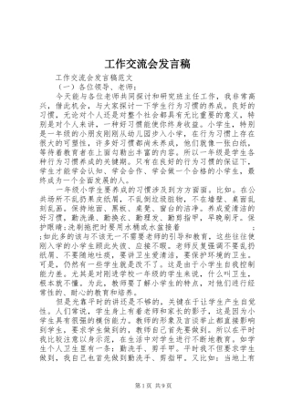 工作交流会发言
