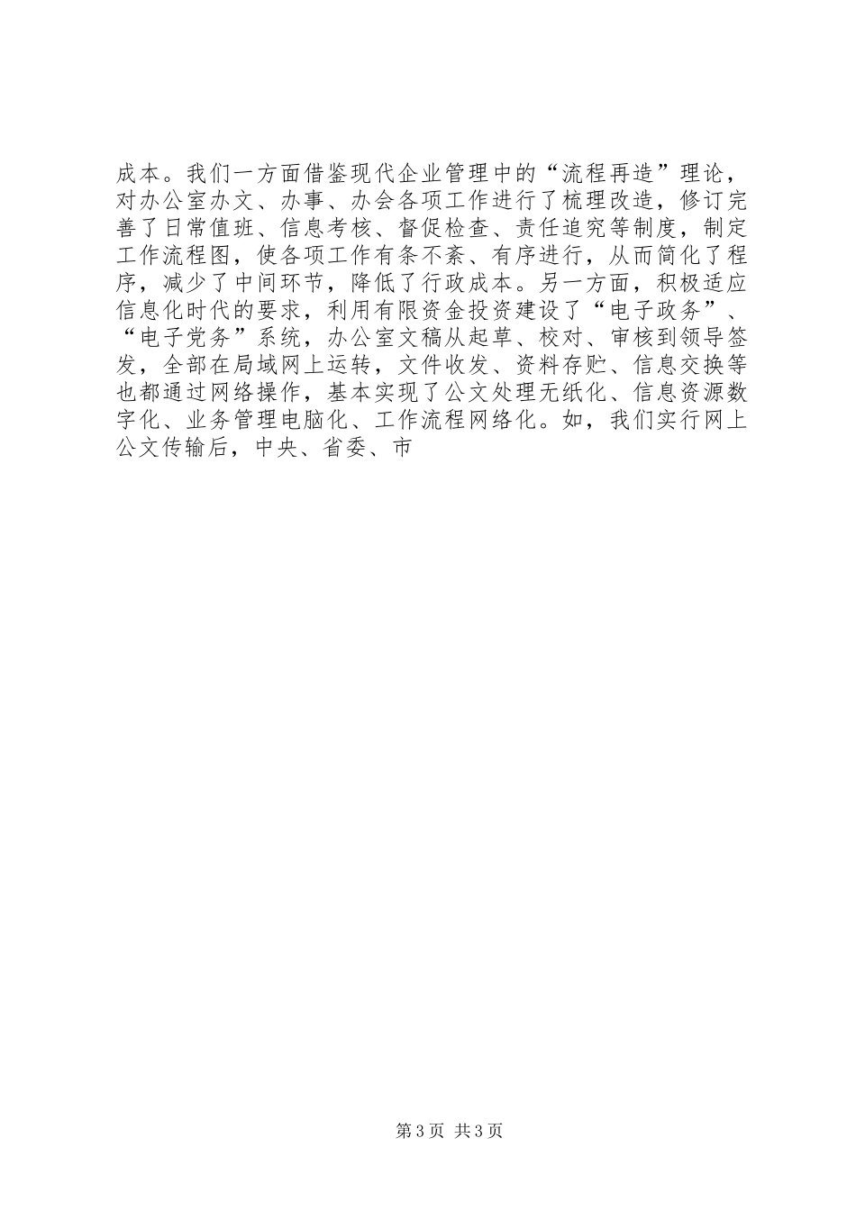 建设节约型机关活动经验交流会发言材料提纲范文_第3页