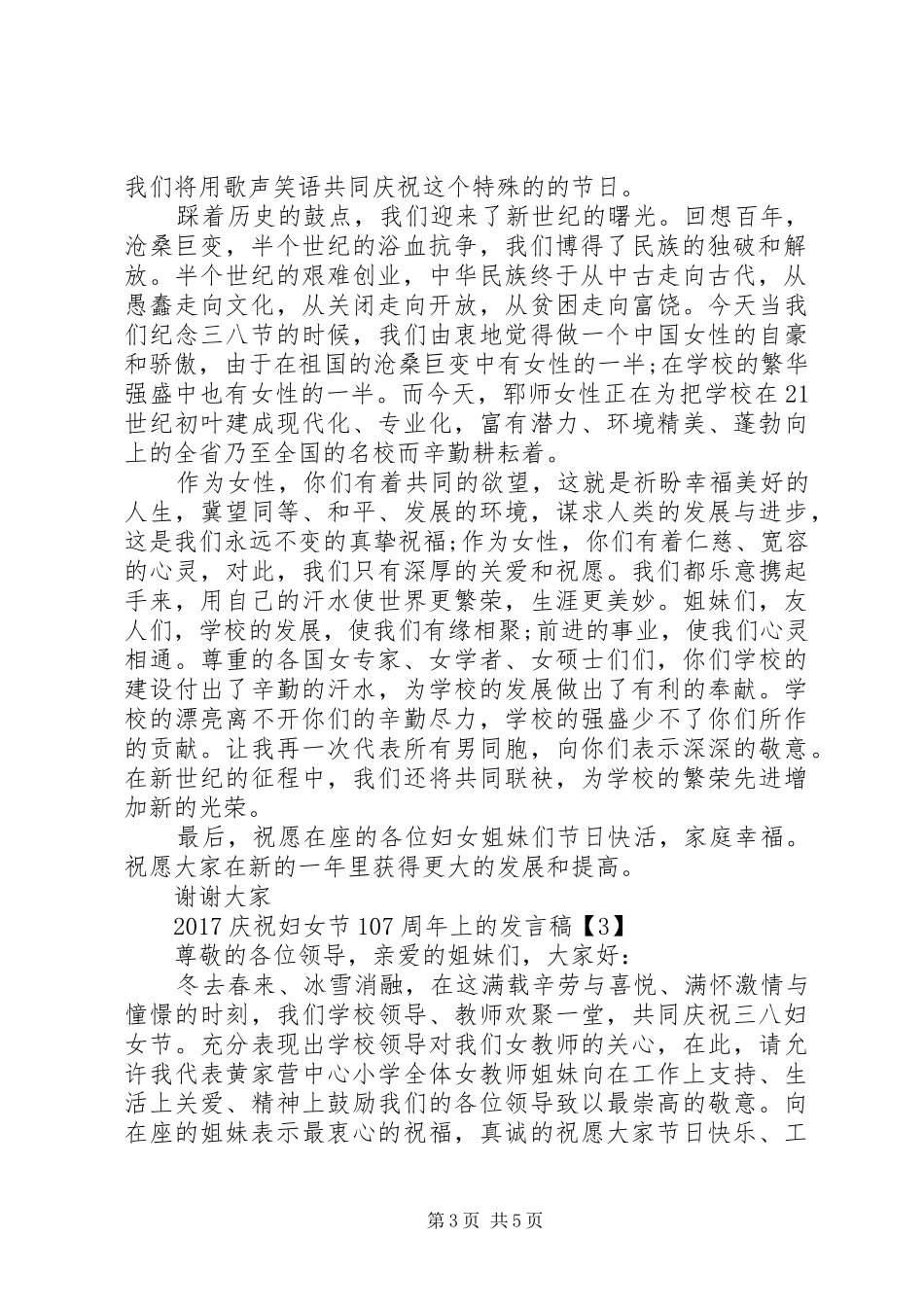 20XX年庆祝妇女节107周年上的发言【三篇】_第3页