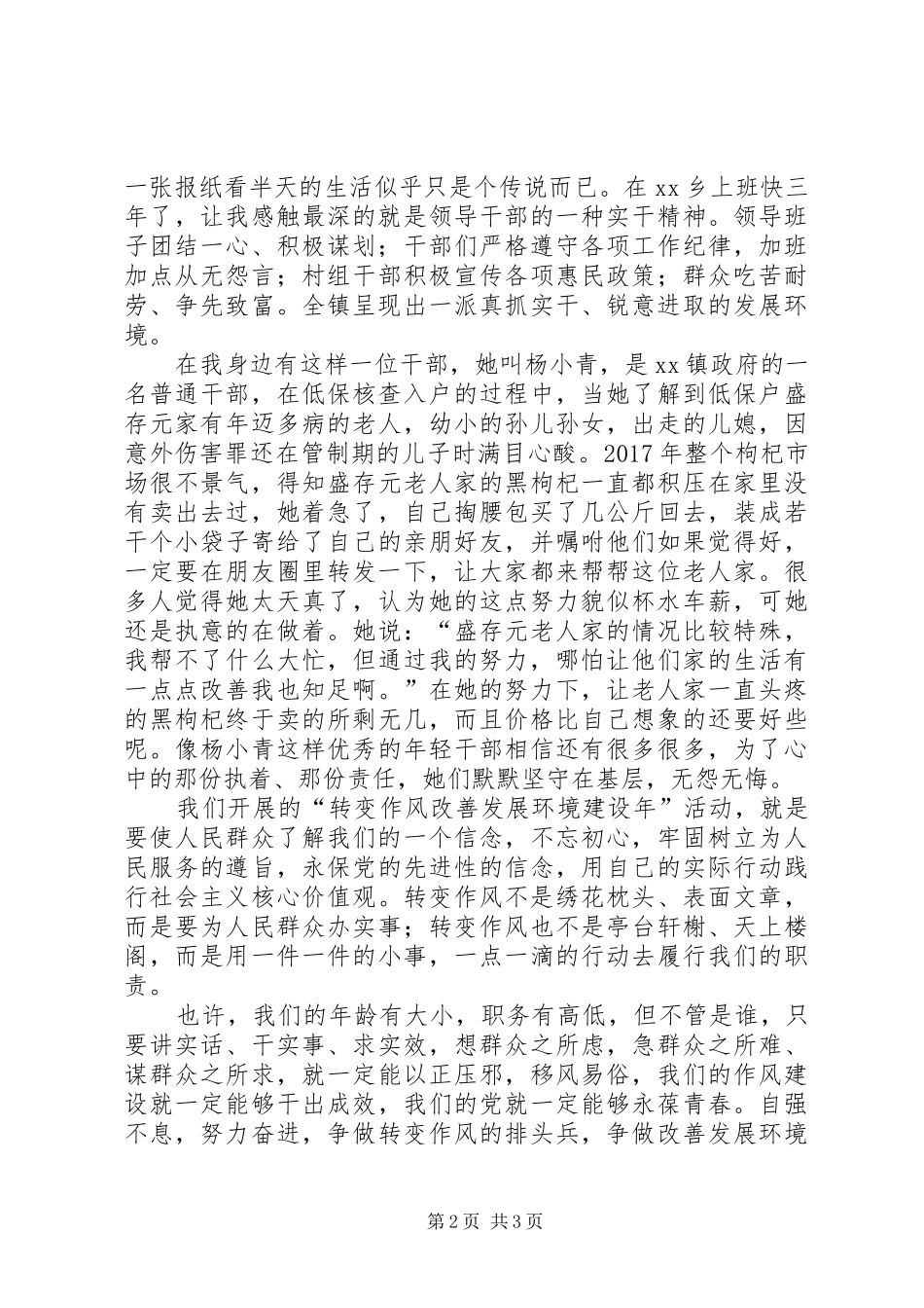 转变作风改善发展环境建设年表态发言五_第2页