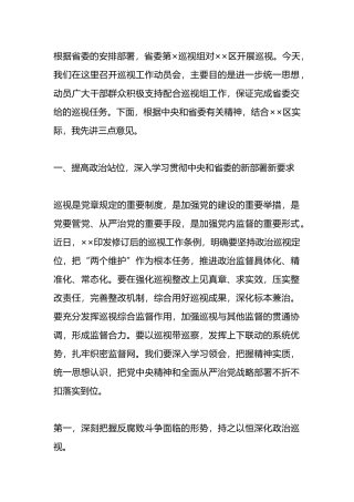 组长在巡视工作动员会上的讲话