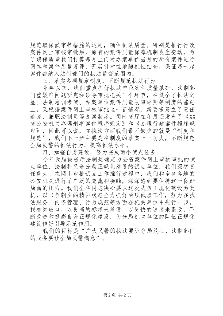 公安法制科关于执法执勤正规化的表态发言稿_第2页
