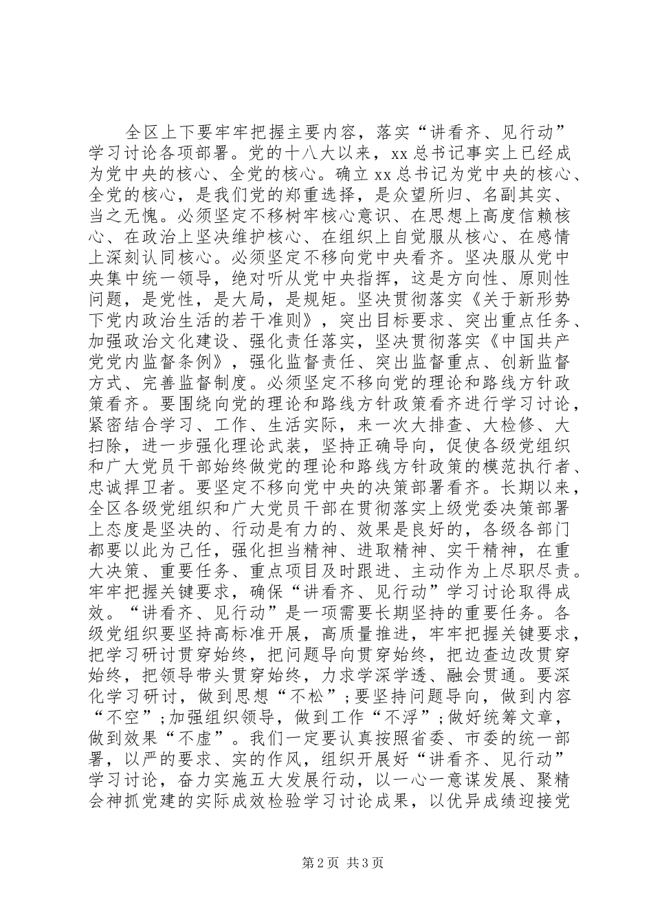 讲看齐见行动第二专题学习研讨会发言稿范文_第2页