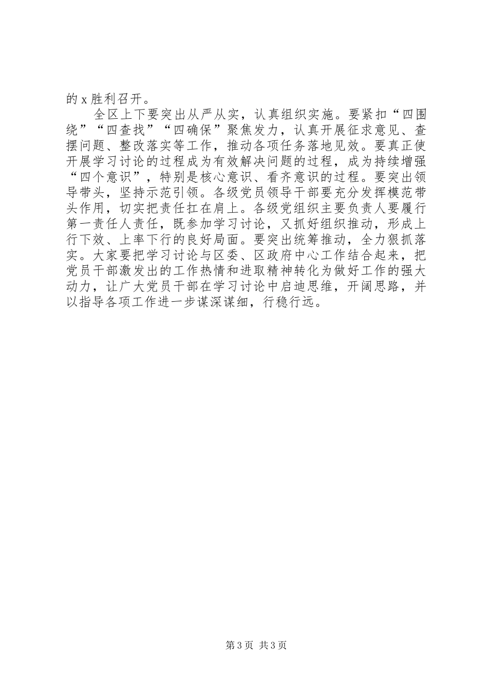 讲看齐见行动第二专题学习研讨会发言稿范文_第3页