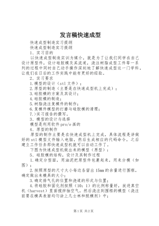 发言稿范文快速成型