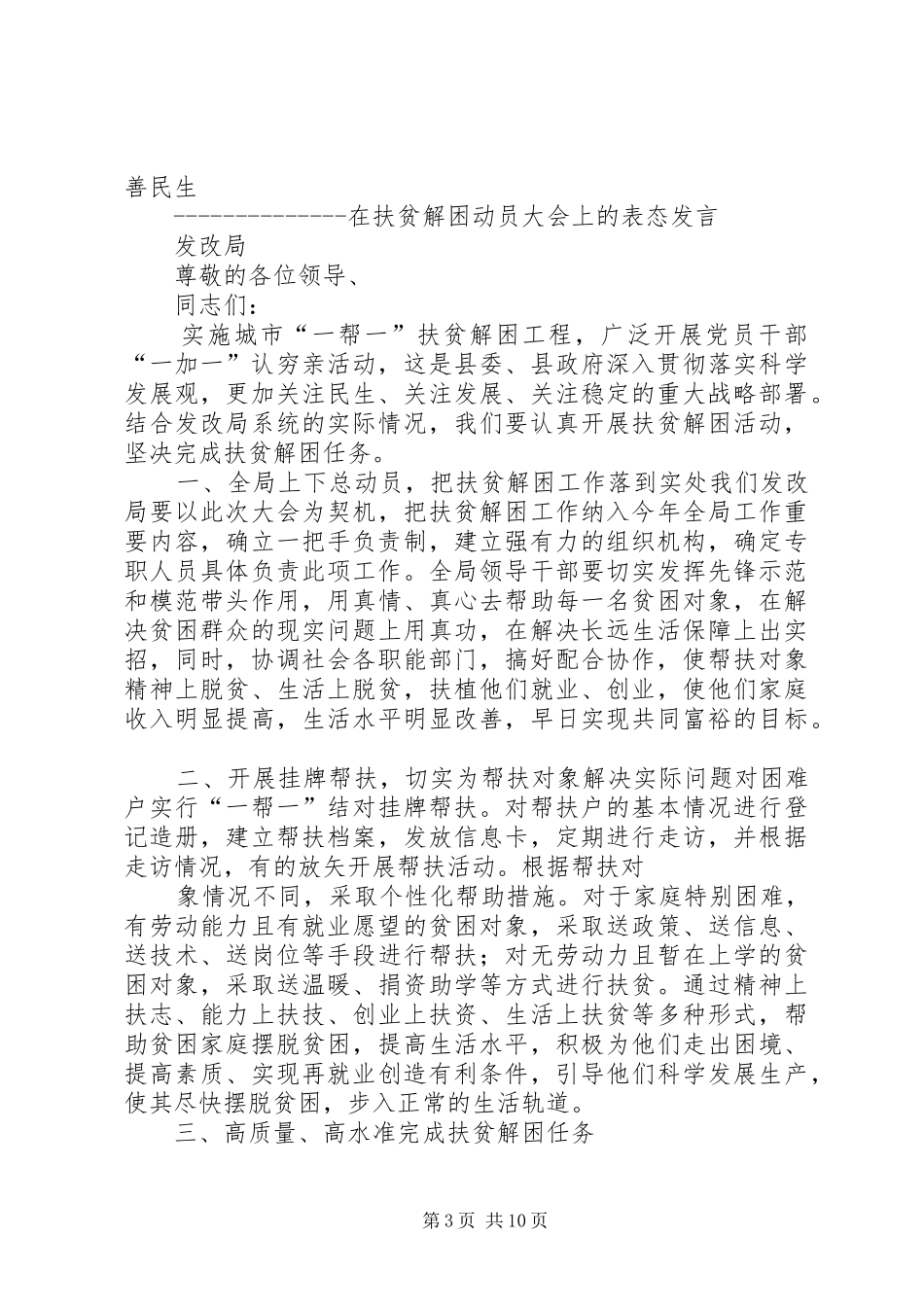 发改局解放思想发言_第3页