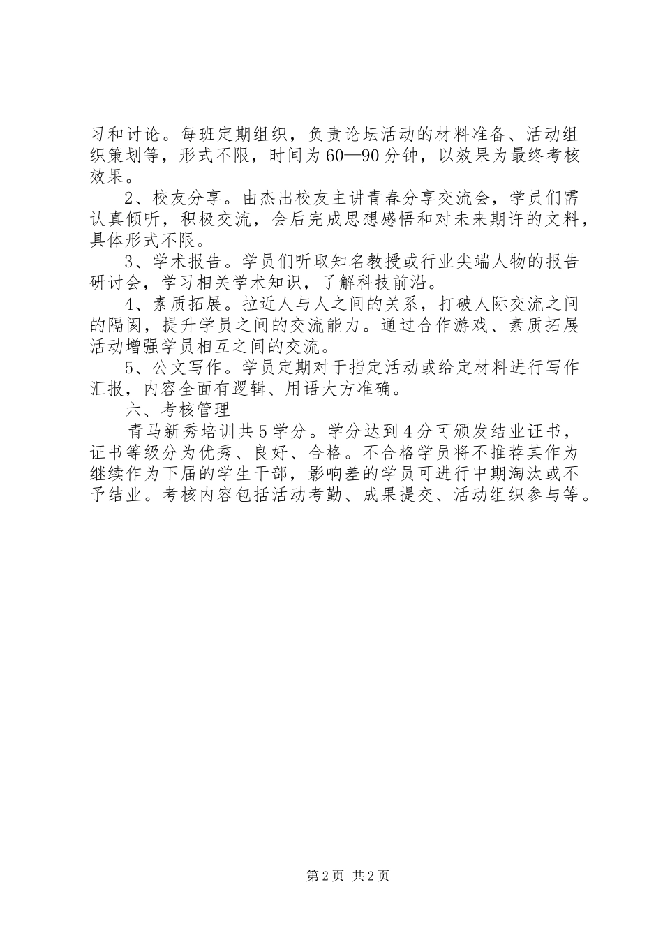 新秀团见面会发言_第2页