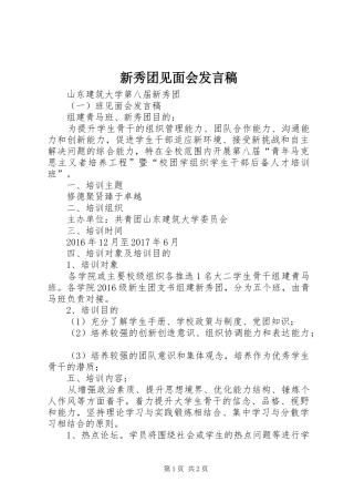 新秀团见面会发言