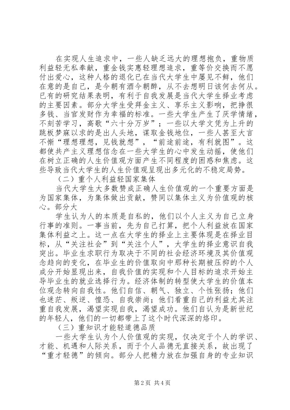 《信息检索演讲稿》_第2页