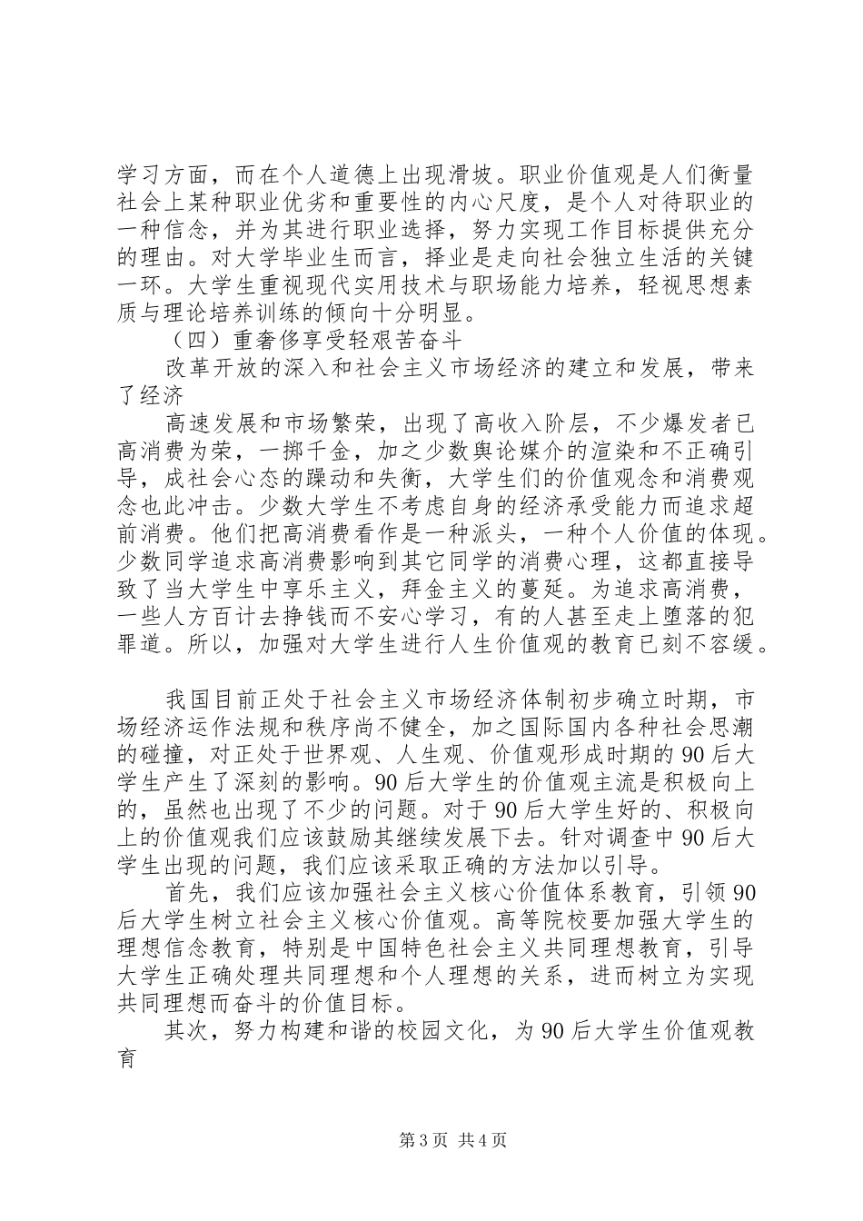 《信息检索演讲稿》_第3页