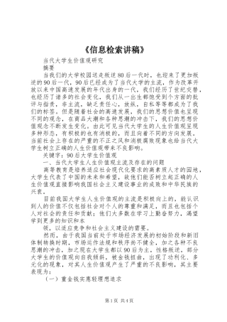 《信息检索演讲稿》