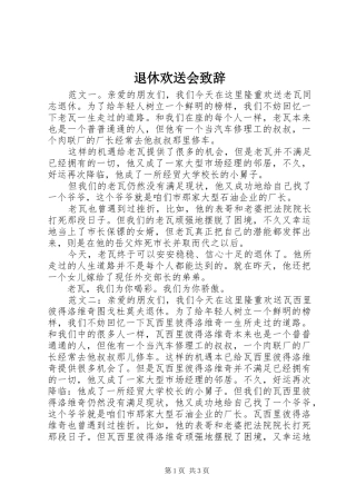退休欢送会演讲致辞