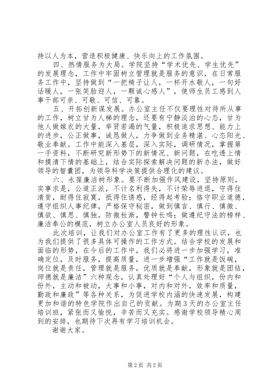 党校培训结业典礼经验交流发言_第2页