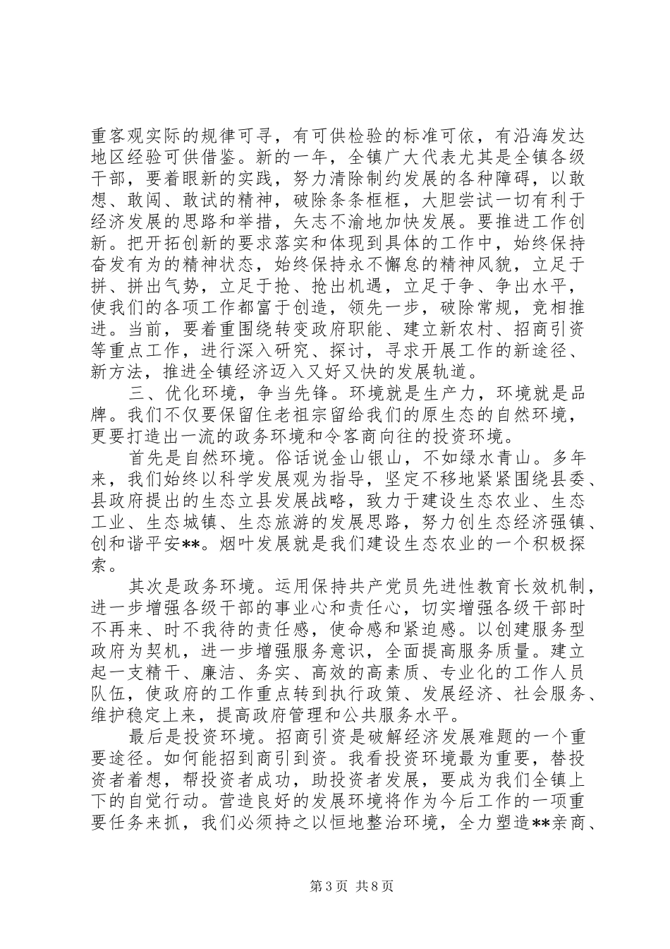 20XX年乡镇人代会闭幕式演讲致辞范文_第3页