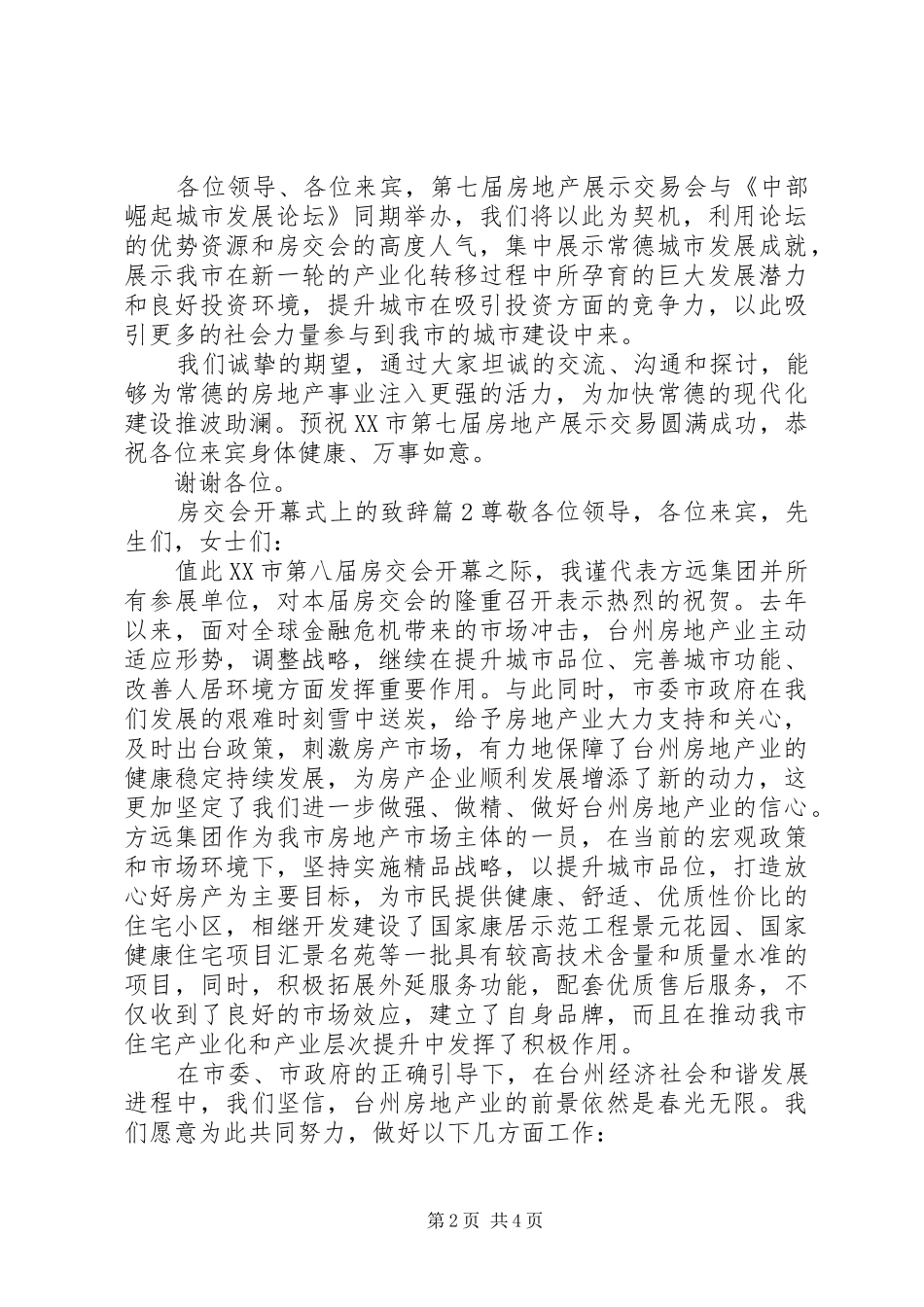 房交会开幕式上的演讲致辞_第2页