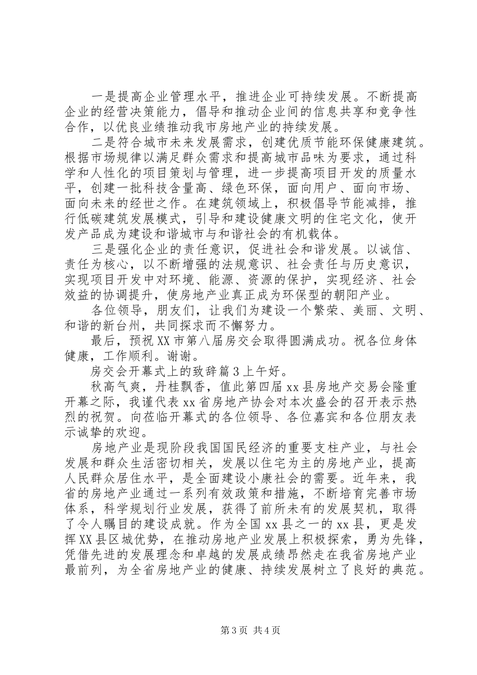 房交会开幕式上的演讲致辞_第3页