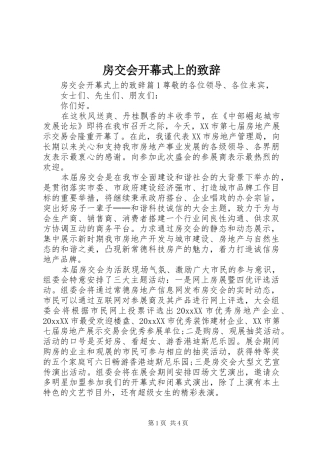 房交会开幕式上的演讲致辞