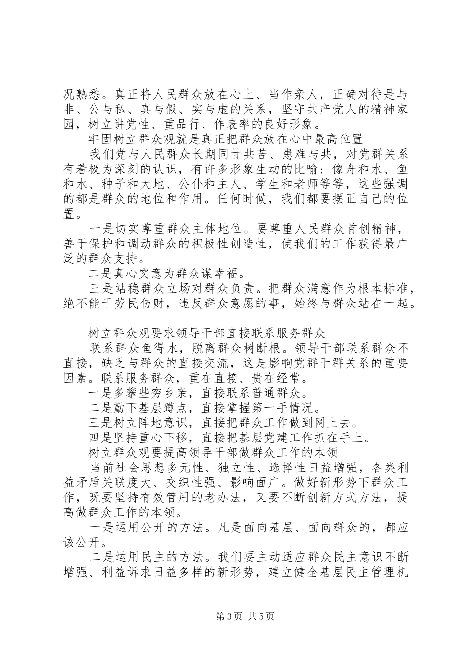 XX年关于依靠群众求胜利发言_第3页