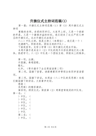 升旗仪式主持稿范文范稿(1)