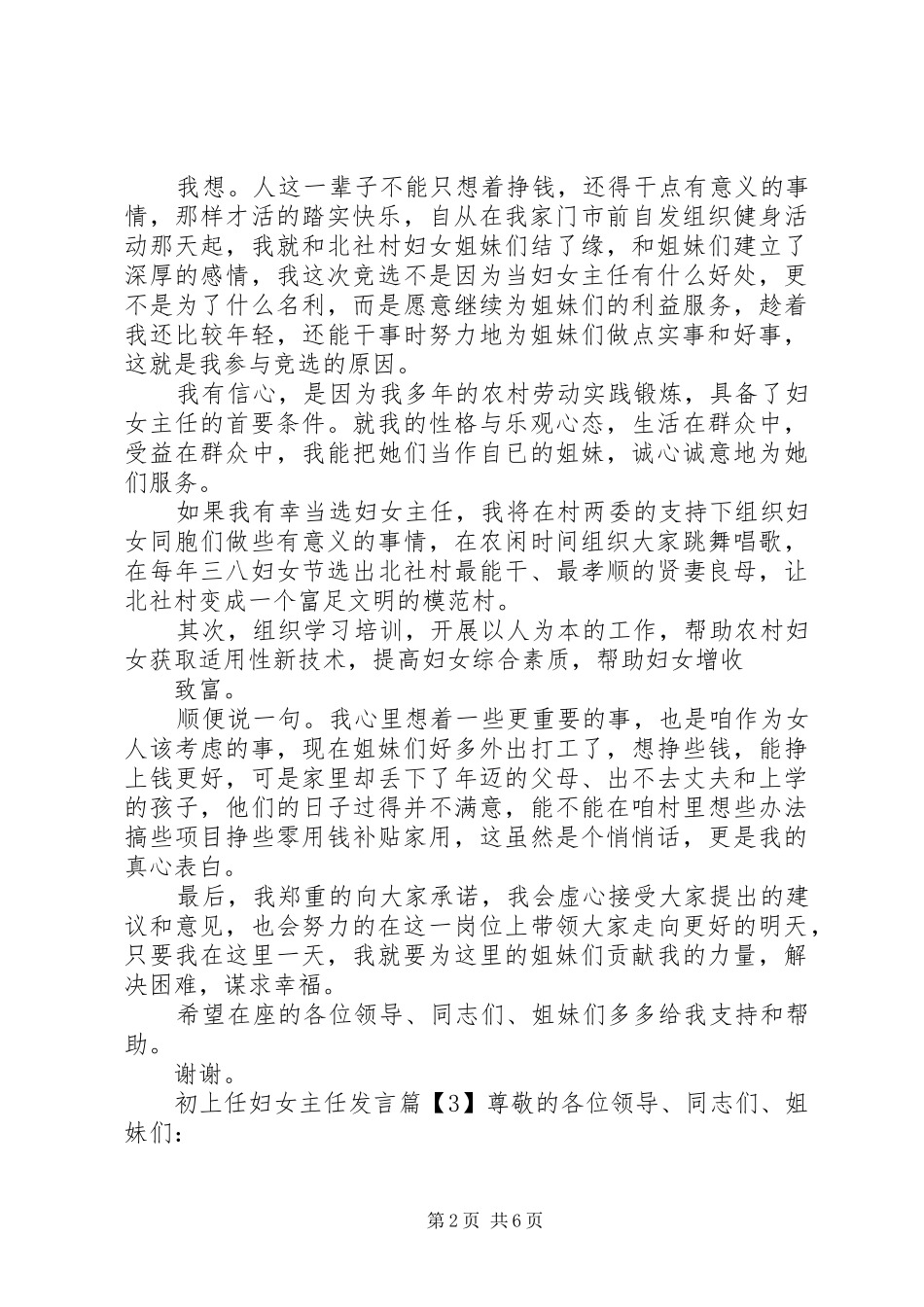 初上任妇女主任发言稿_第2页