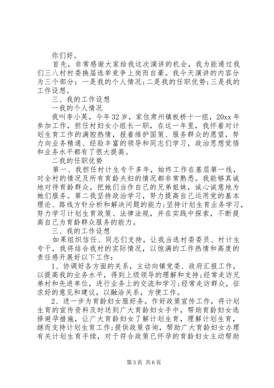 初上任妇女主任发言稿_第3页