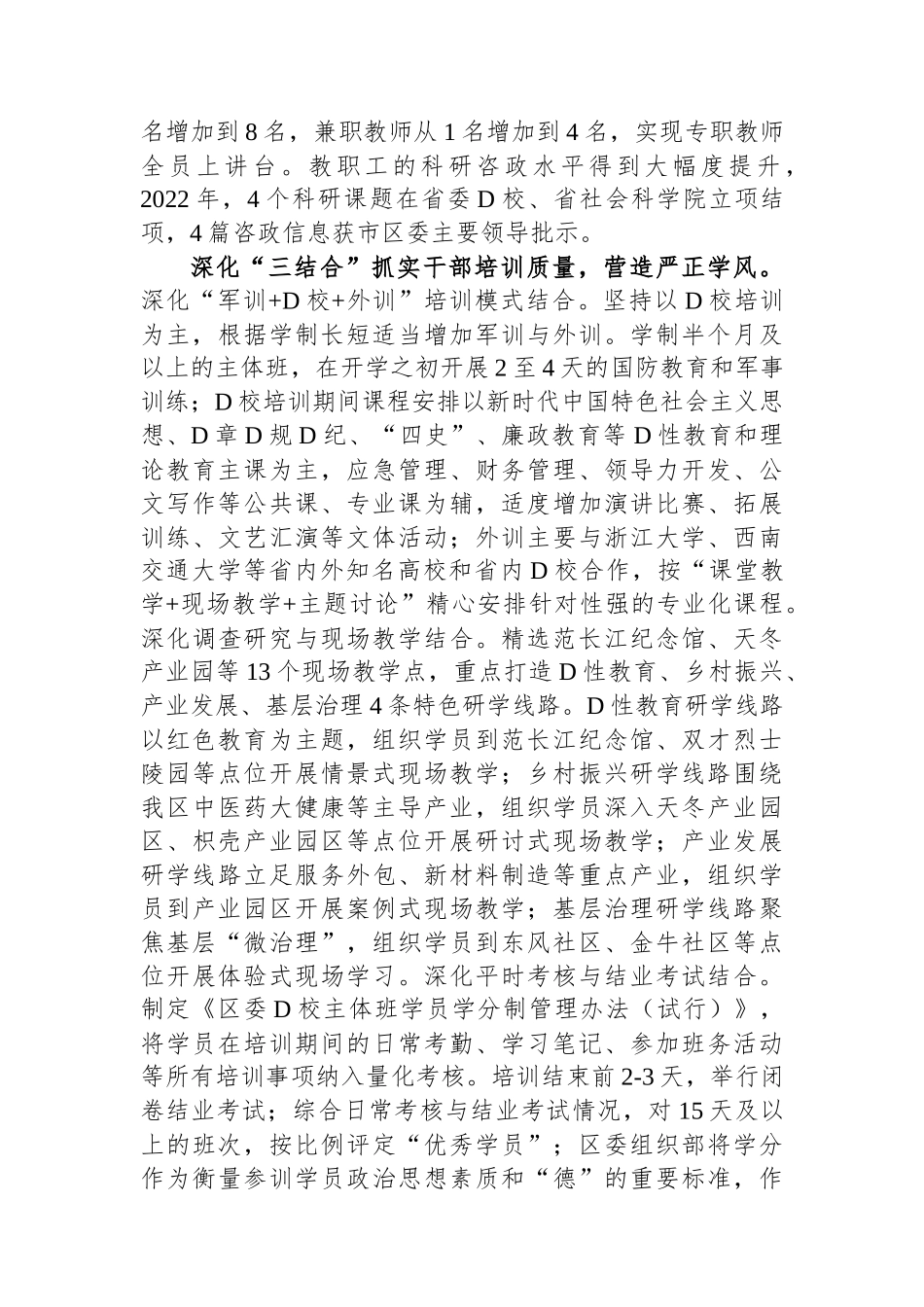 关于党校建设工作进展情况汇报_第2页