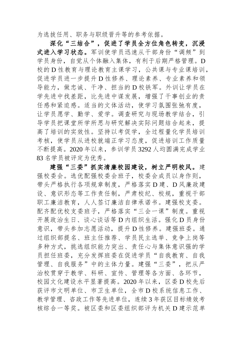 关于党校建设工作进展情况汇报_第3页