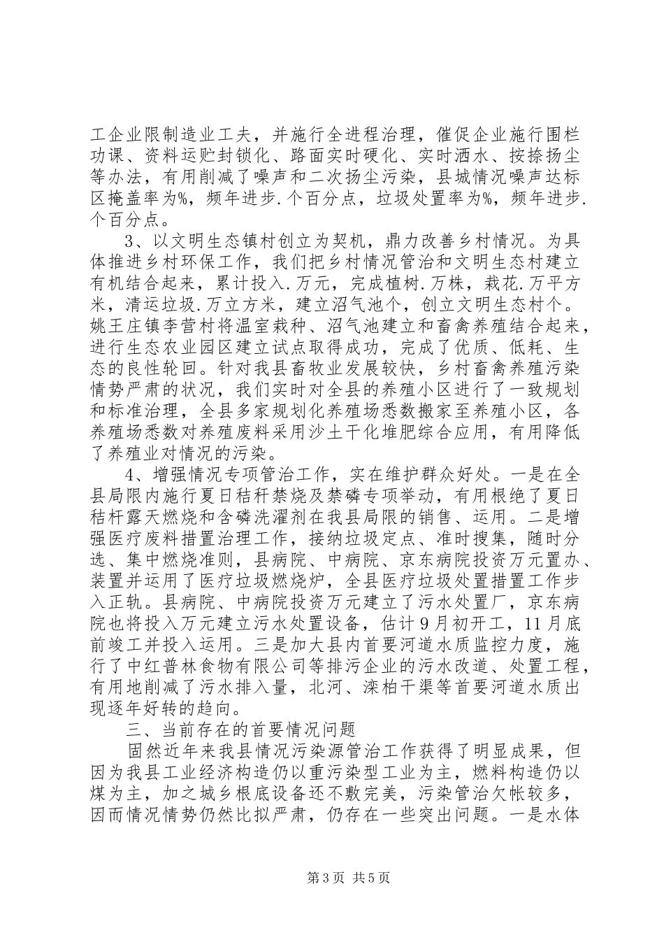 政协单位环保调查汇报发言_第3页