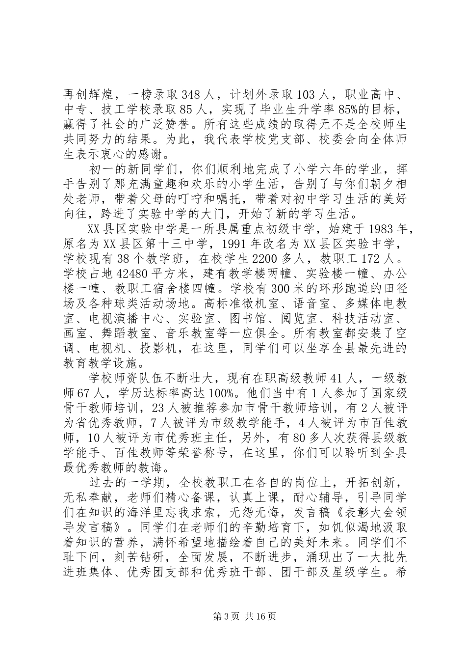表彰大会领导发言[范文模版]_第3页